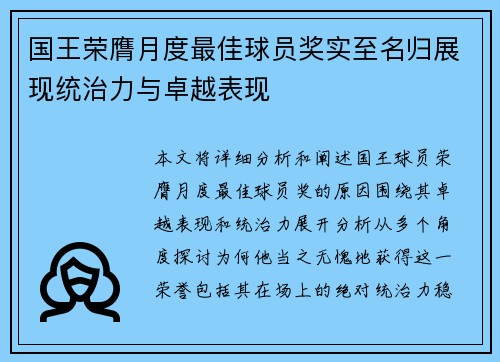 国王荣膺月度最佳球员奖实至名归展现统治力与卓越表现