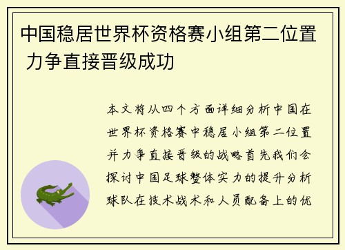 中国稳居世界杯资格赛小组第二位置 力争直接晋级成功