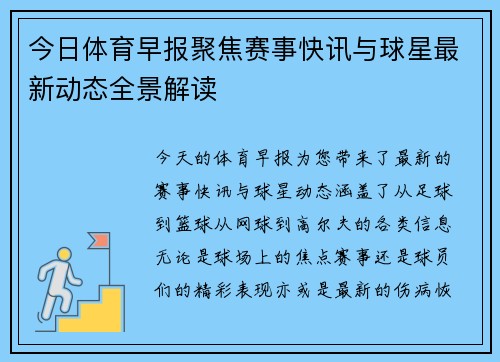 今日体育早报聚焦赛事快讯与球星最新动态全景解读