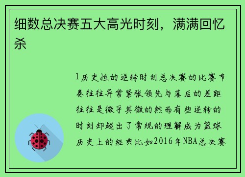 细数总决赛五大高光时刻，满满回忆杀