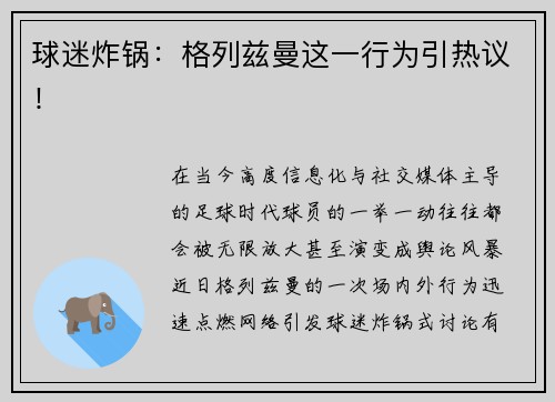 球迷炸锅：格列兹曼这一行为引热议！
