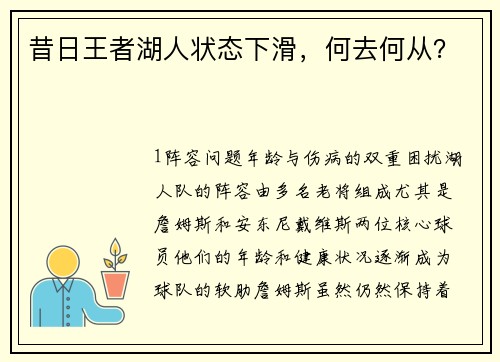 昔日王者湖人状态下滑，何去何从？
