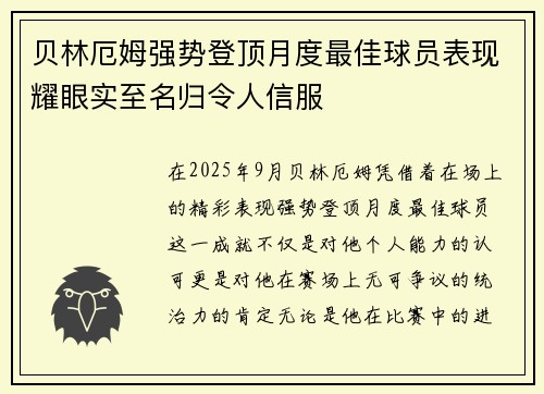 贝林厄姆强势登顶月度最佳球员表现耀眼实至名归令人信服 贝林厄姆强势登顶月度最佳球员表现耀眼实至名归令人信服