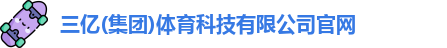 三亿